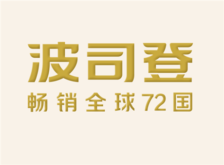 波司登